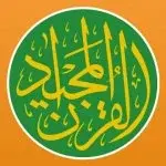 تحميل [PREMIUM] Quran Majeed مهكر 2023 اخر اصدار للاندرويد